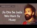 Jis Din Se Juda Wo Ham Sy Huay | Maratab Ali Khan - Vol. 9
