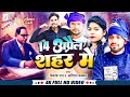 #14_April |14 अप्रैल शहर में Top Nonstop Ambedkar Jyanti Song 2024 Popular Hits Bhojpuri Bhim Song