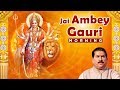 Jai Ambey Gauri | Devi Aarti | Suresh Shastri | Devotional Song | Jayanti Mata Cassette