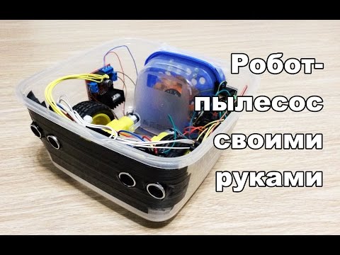 Как сделать робот пылесос своими рукам Как сделать робот пылесос своими рукам
