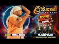 Lamathani (ළමාතැනී) Gayan Sanka Madu | Flashback | Ramen Festa Elpitiya