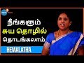சுயதொழில் தொடங்கி நீங்களும் சாதிக்கலாம் | Hemalatha | Josh Talks Tamil