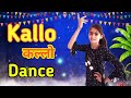 ✓ Kallo कल्लो | Ajay Hooda (Official Video) Pooja Hooda, Pardeep | New Haryanvi Songs Haryanavi 2021
