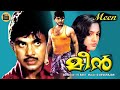 Meen 1980 Malayalam Full Movie | Adoor Bhasi | Jayan | Ambika | Madhu | Seema |CentralTalkies
