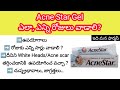 acne star gel in telugu | uses, side-effects, precautions