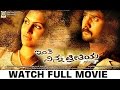 Inthi Ninna Preethiya | Kannada Full Movie | Srinagar Kitty | Bhavana