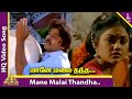 Maruthu Pandi Movie Songs | Mane Malai Thandha Video Song | Ramki | Nirosha | Seetha | Ilayaraja