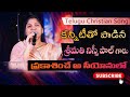 || ప్రకాశించే అ సీయోనులో || Latest Telugu Christian Song || Cover By #Nissypaul Garu ||