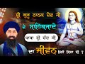Baba Shri Chand JI I Baba Banta Singh Ji Katha