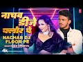 #video NACHAB DJ FLOOR PE -Latest Bhojpuri Song 2024 | Sneh Upadhaya Ft.Swaggy Singh Rajput T-Series