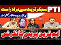 LIVE | PTI Rauf Hassan & Khalid Khursheed Emergency Press Conference |