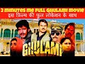 2 minutes full ghulami movie का मज़ा उठाय | ग़ुलामी मूवी लोकेशन फ़तेहपुर शेखावटी