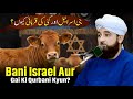 Bani Israel aur Gai ki Qurbani Kyun Bayan] - By Saqib Raza Mustafai
