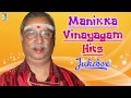 Manikka Vinayagam Super Hit Famous Audio Jukebox