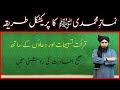 Namaz e Muhammadi ka Practical Tarika | Namaz me Qirat Tasbeehat Duain | Engineer Muhammad Ali Mirza