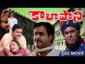"Kalapani" Telugu Dubbing Movie | Mohan Lal | Tabu | Amris Puri | Prabhu | Vineeth | Tinu Anand