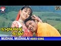 Varushamellam Vasantham Movie Songs | Mudhal Mudhalai Song | Manoj | Anita | Unnikrishnan | Sujatha