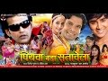पियवा बड़ा सतावेला - Super Hit Bhojpuri Movie | Piyawa Bada Satawela - Bhojpuri Full Film | Full HD