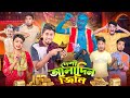 দেশী আলাদিন জিনি  || Desi Aladdin Jini || Bangla Funny Video 2023 ||  Zan Zamin