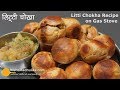 Litti Chokha Recipe | लिट्टी चोखा की आसान रेसीपी । Sattu stuffed Batti Chokha Recipe on Gas Stove