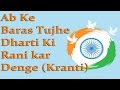 Ab Ke Baras Tujhe Dharti Ki Rani kar denge (Kranti) || Patriotic Songs