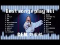 G. E. M. 鄧紫棋 Best songs playlist
