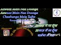 Chahunga main tuje saanj Hindi Karaoke with Lyrics (Dosti-1964) Mohammed Rafi Saheb