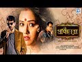MONIHARA - A Horror Movie | মণিহারা | Chiranjeet, Sohini Sarkar, Neel Mukherjee | Bengali Full Movie