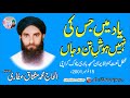 Yaad Main Jiski Nahi Hosh | Haji Muhammad Mushtaq Attari