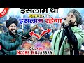 भक्तों कान खोल कर सुनलो ~ Islam Rahega 💪 Gulam Noore Mujassam | Naat Sharif 2024 | Sagdi Jajpur