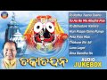 CHAKA CHANDANA Odia Jagannath Bhajans Full Audio Songs Juke Box | Md. Ajiz | Sarthak Music