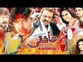 ASHIQUE | Pashto New Film | Pashto Movie Ashqiue | Arbaz Khan, Sobia Khan, Jahangir Khan New Film