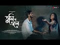 Tumi Na Ele | Rudra Majumder & Biyas Sarkar | Mukul Kumar Jana | Sudipa | Dreamhoot | Full Video
