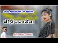 Bidi Jalayena || New Old Nagpuri Dj Song 2024 || Nagpuri Dj Remix || Dj Suraj Lodhi ||