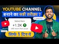 Youtube Channel Kaise Banaye ? 12 Important Setting Ke Sath | How To Create A Youtube Channel ?