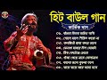 Baul Song Kartik Das Baul || কার্তিক দাস বাউল গান | Kartik Das Baul All Songs | Bangla Hit Baul Gaan