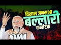 PM Modi Karnataka Rally: बल्लारी, कर्नाटक में पीएम मोदी की विशाल रैली | Ballari | Lok Sabha Election