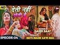 देती नहीं लेती है | Gandi Baat | Season 01 | Episode 04 | Hindi Webseries Episode