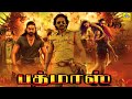 Tamil  Full Movies #  Tamil Dubbed Full Movies # Badmaash HD Movies