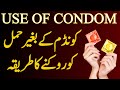 USE OF CONDOM TO AVOID PREGNANCY | condom k bagher hamal kese roken | avoid pregnancy without condom