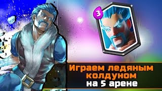 Нарисованный ледяной колдун Нарисованный ледяной колдун