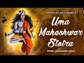 Uma Maheshwar Stotram with Lyrics | Written by Adi Shankaracharya | Nama Sivabhyam Nava Yauvanabhyam