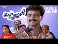 Prem Poojari Malayalam Full Movie | Hariharan | Kunchacko Boban | Shalini
