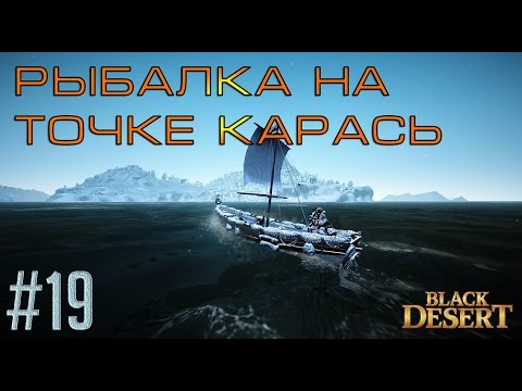 black desert гарпунная рыбалка black desert гарпунная рыбалка