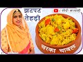 राजस्थानी तेड़ी (चरका चावल) Mixed Veg Tehari Recipe आलू की तेहरी Namkeen Chawal in Cooker वेज पुलाव