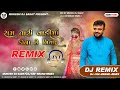 DJ Desi Dhol Top Remix/ Rakesh Barot Ram Tari Vadi Ma Kona se Vivah DJ Mukesh Sarat KM