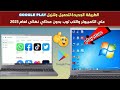 How to Install Google Play Store on PC ✔