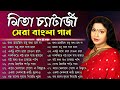 Mita Chatterjee Bengali Hits Song || মিতা চ্যাটার্জির সেরা বাংলা গান || Evergreen Bengali Album Song