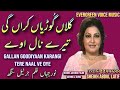 Noor jahan song | gallan goodiyaan karangi tere naal oye | Punjabi song | remix song | jhankar song