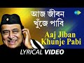 Aaj Jiban Khunje Pabi | Ami Ak Jajabar | Bhupen Hazarika | Lyrical